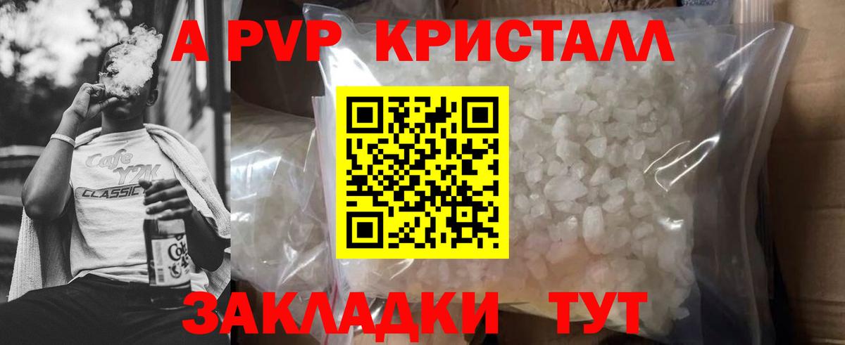 Alpha-PVP кристаллы  Вход с VPN  Альфа ПВП СК КРИС  Альфа ПВП мука  Будённовск 