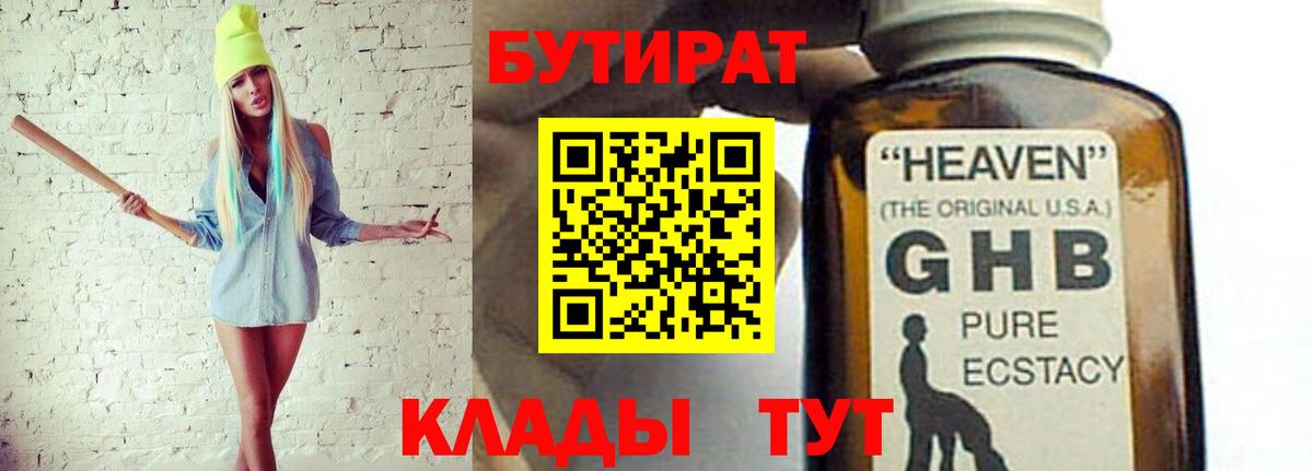 Бутират буратино  Вход с VPN  Будённовск 