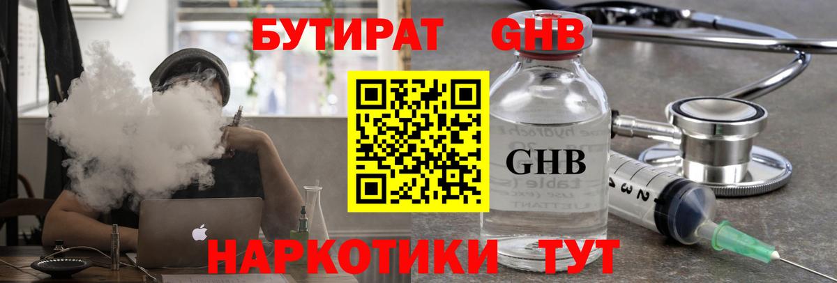 БУТИРАТ GHB Будённовск