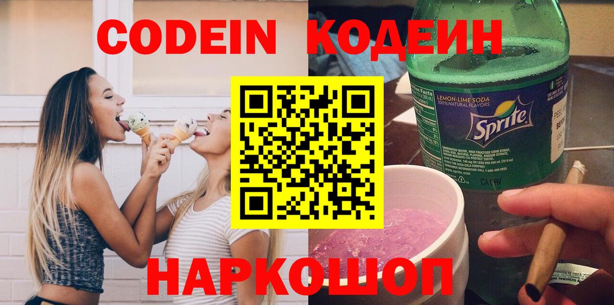 Codein напиток Lean (лин)  Кодеин Purple Drank  Будённовск  Вход с VPN 