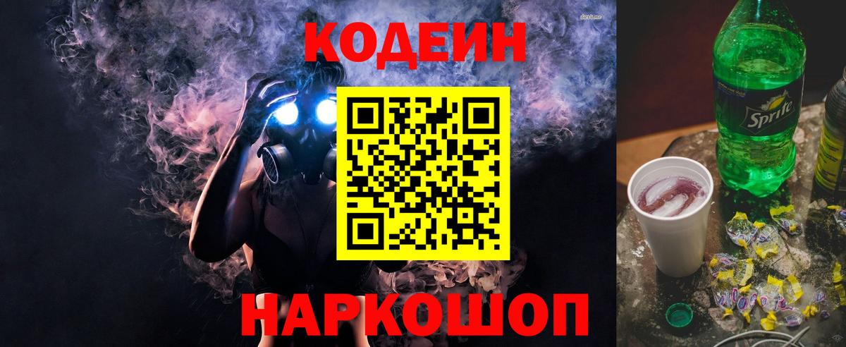 Codein Purple Drank Будённовск