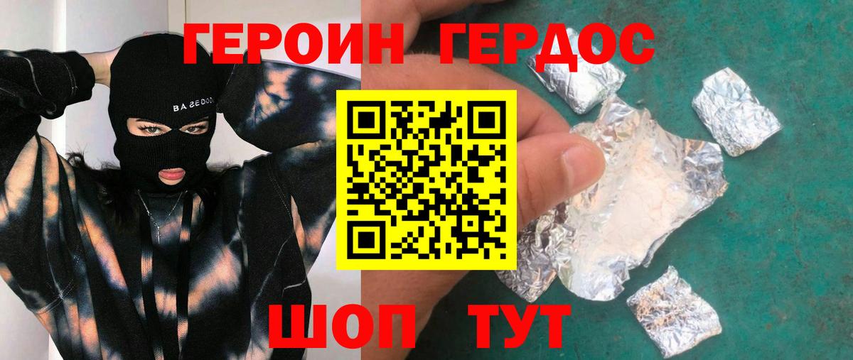 Героин герыч Будённовск