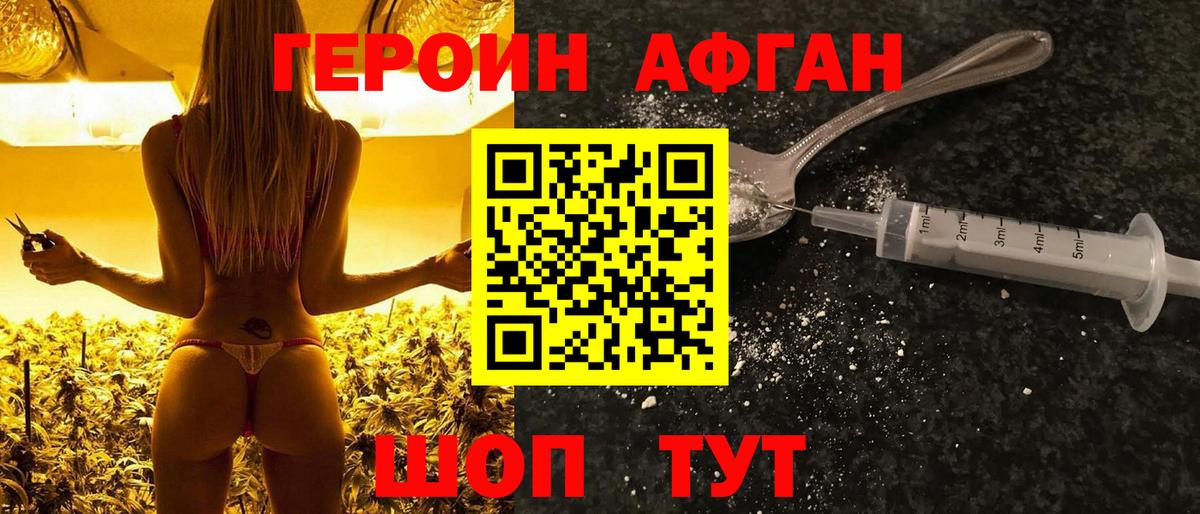 Будённовск  Героин Афган  Героин  Вход с VPN 